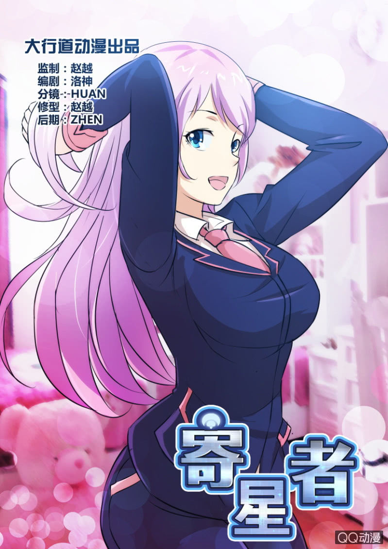《寄星者》第三十八回 第2页