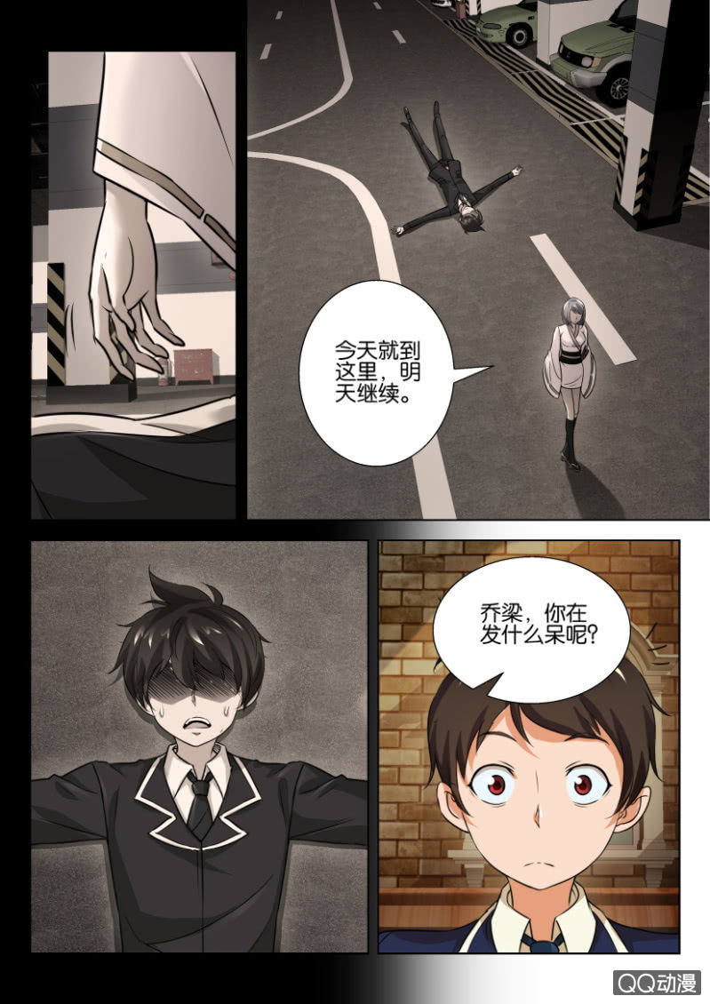 《寄星者》第三十八回 第6页