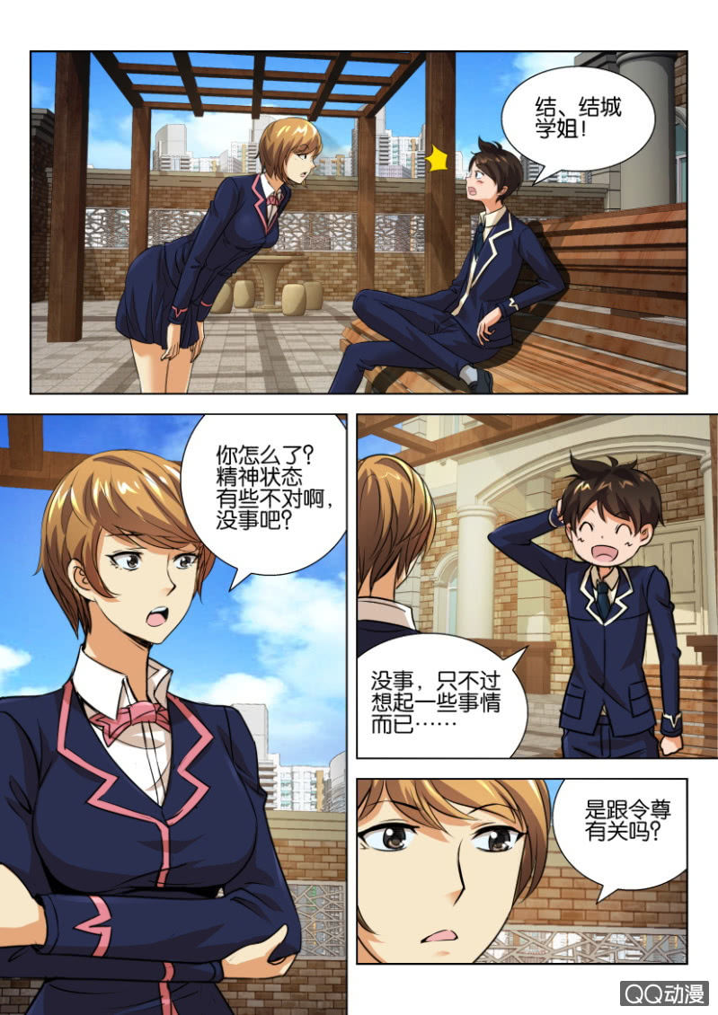 《寄星者》第三十八回 第7页