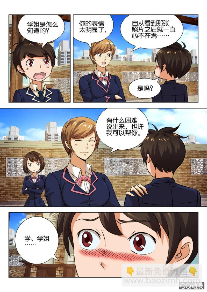 《寄星者》第三十八回 第8页