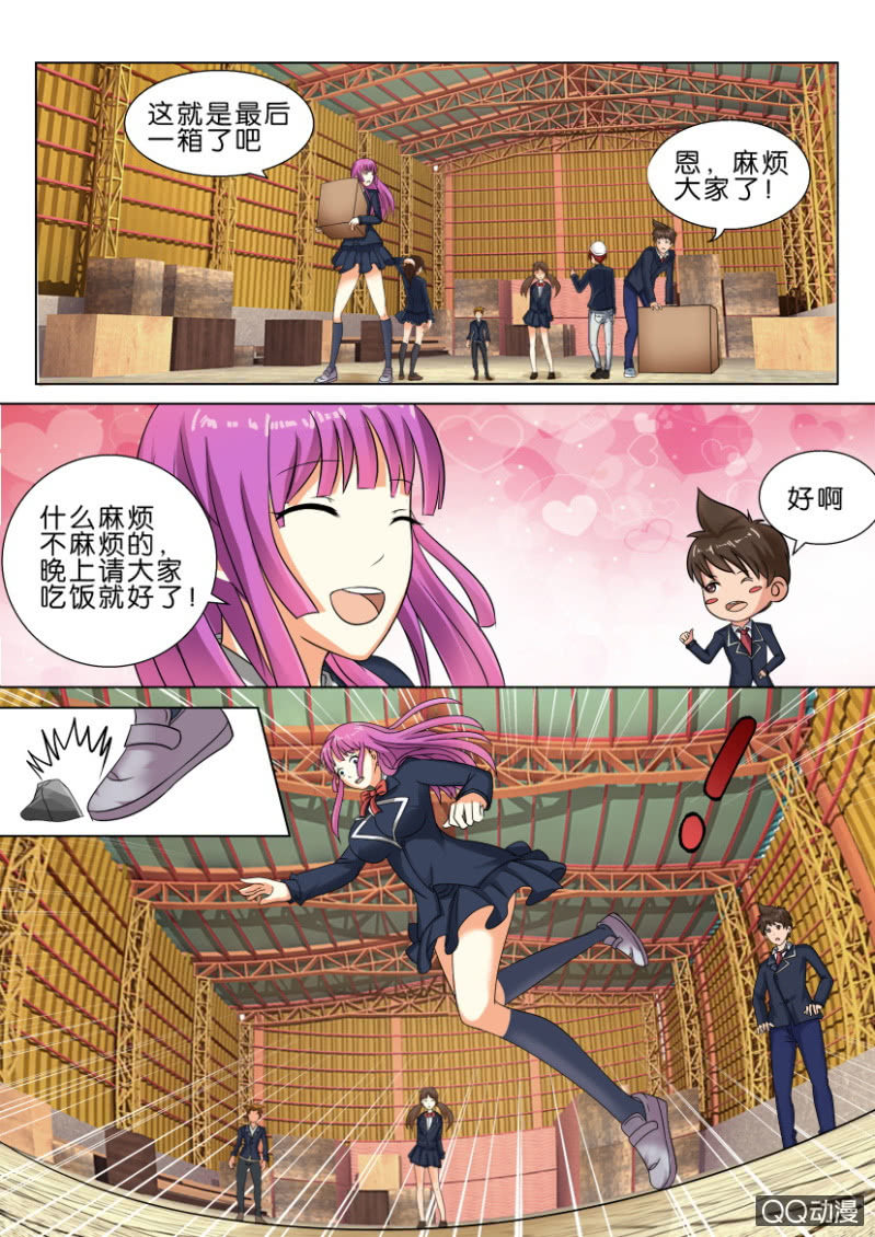 《寄星者》第三十七回 第10页