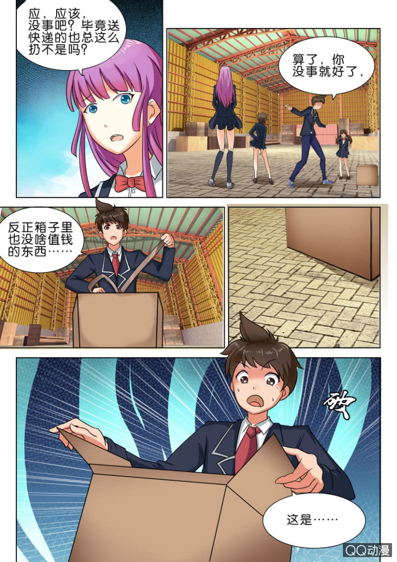 《寄星者》第三十七回 第12页