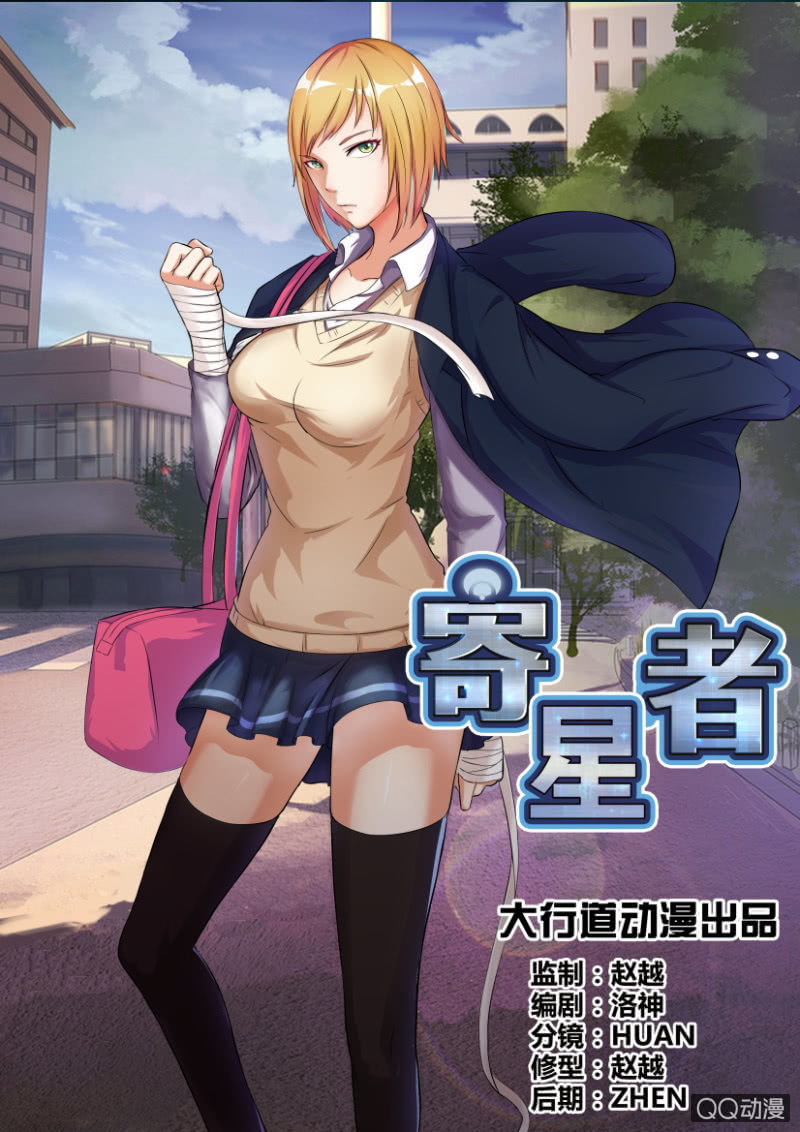 《寄星者》第三十七回 第1页