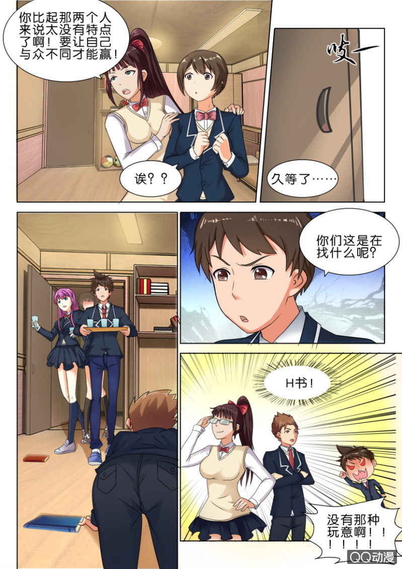 《寄星者》第三十七回 第3页