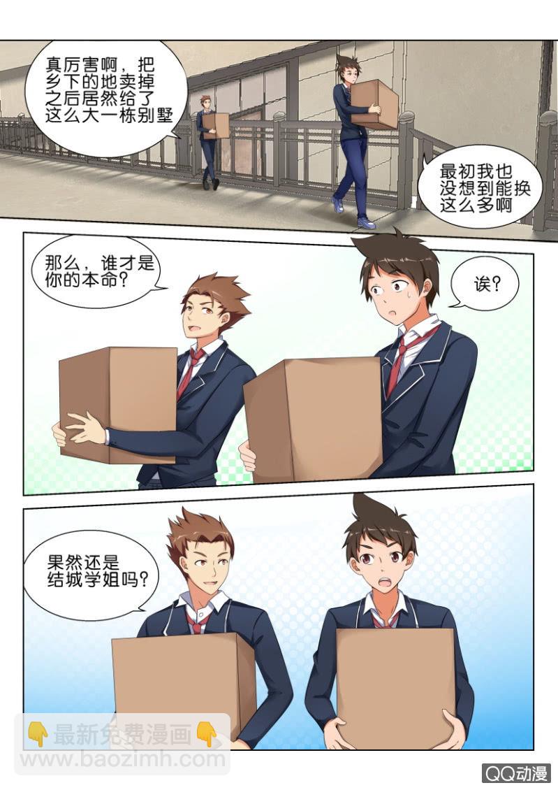 《寄星者》第三十七回 第4页