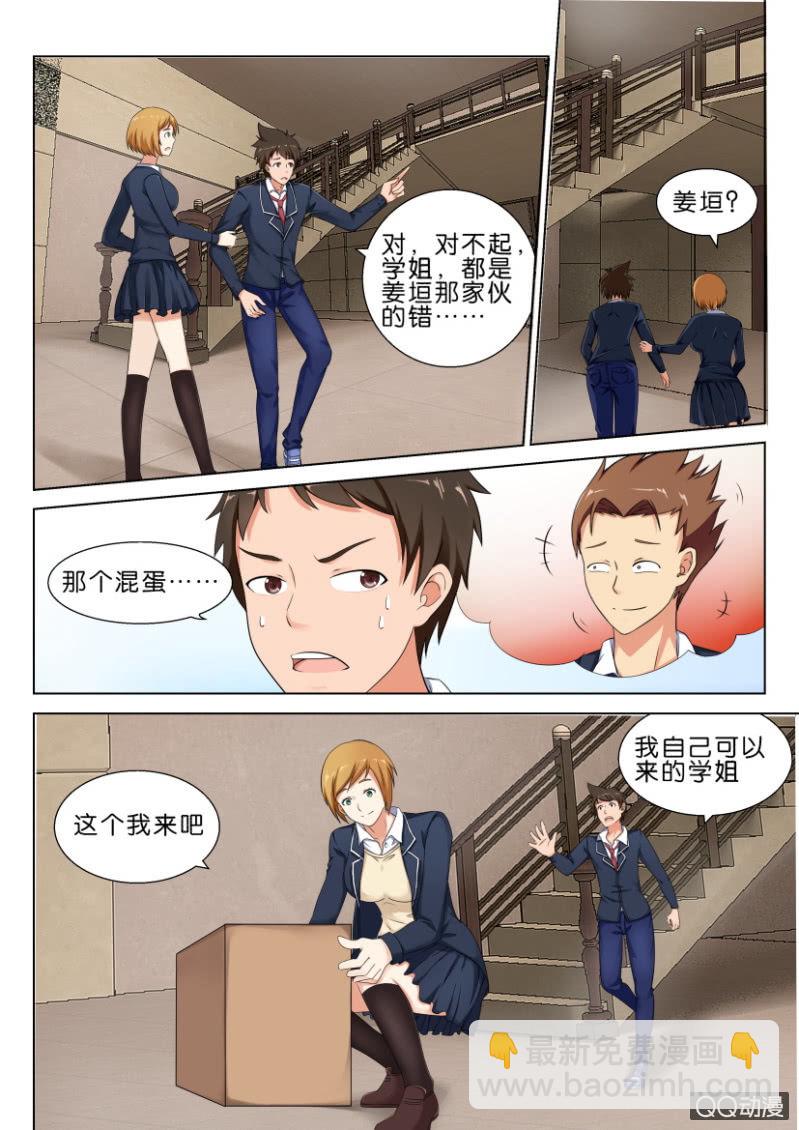 《寄星者》第三十七回 第7页