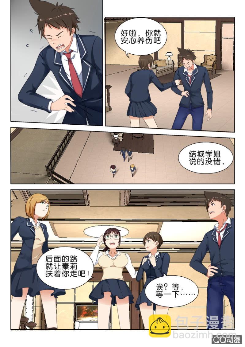 《寄星者》第三十七回 第8页