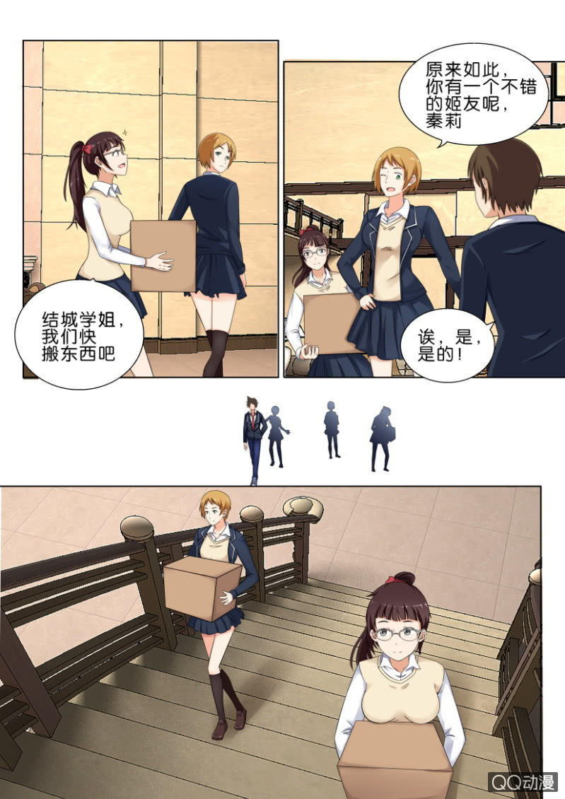 《寄星者》第三十七回 第9页