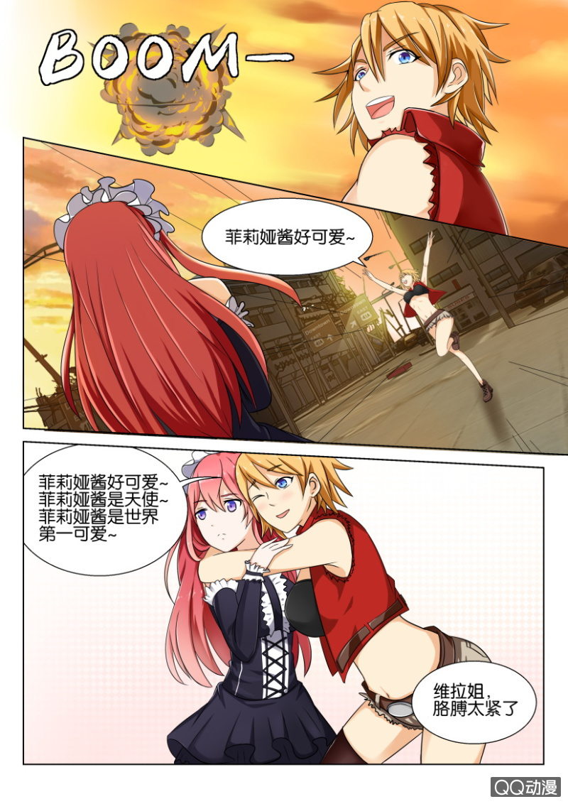 《寄星者》第三十九回 第10页