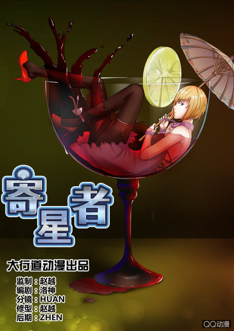 《寄星者》第三十九回 第1页