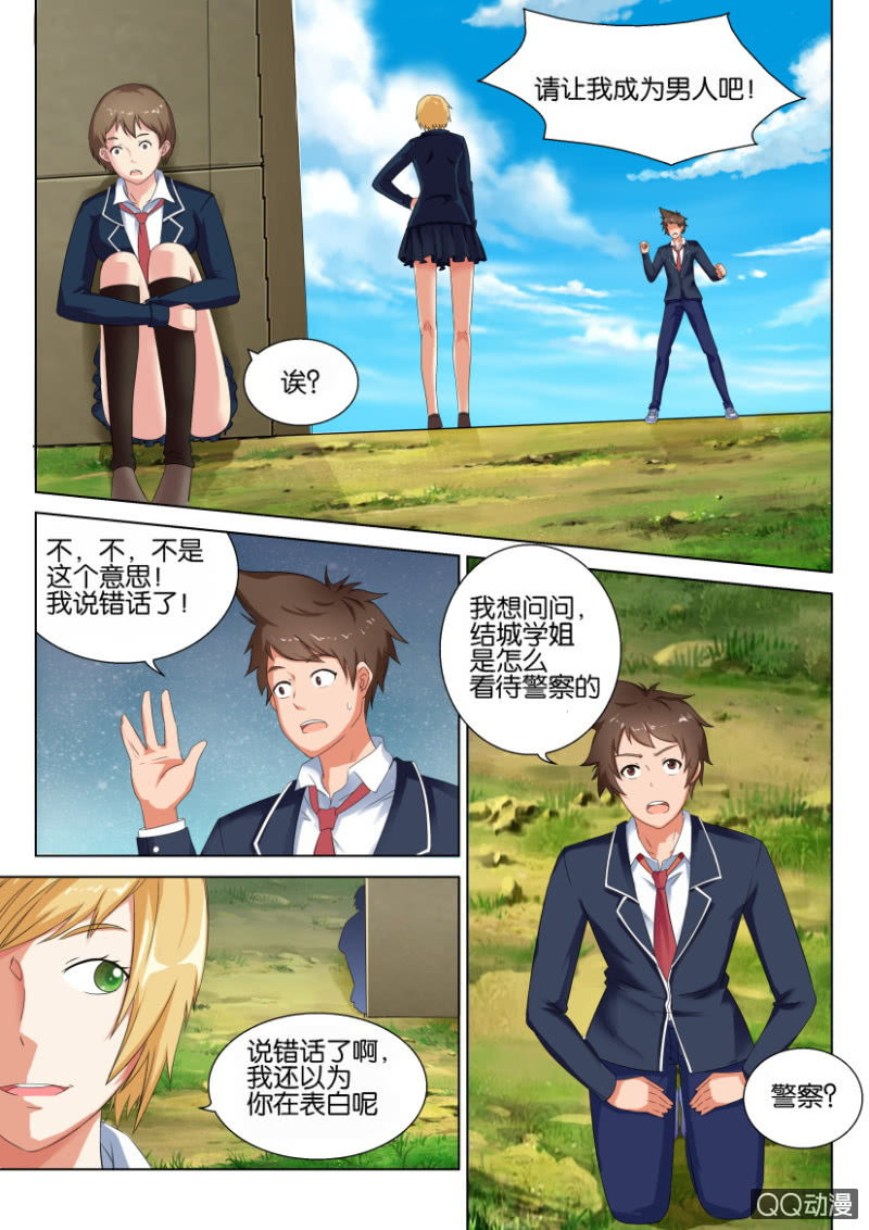 《寄星者》第三十九回 第2页