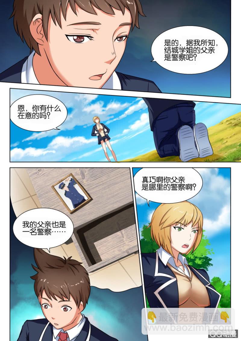 《寄星者》第三十九回 第3页