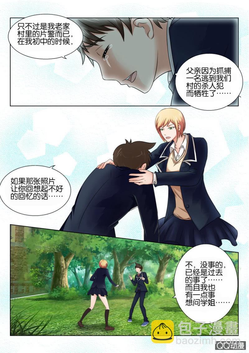 《寄星者》第三十九回 第4页
