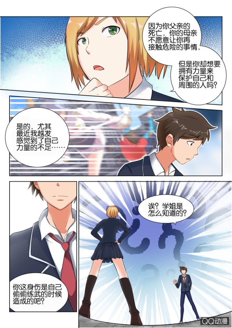 《寄星者》第三十九回 第5页