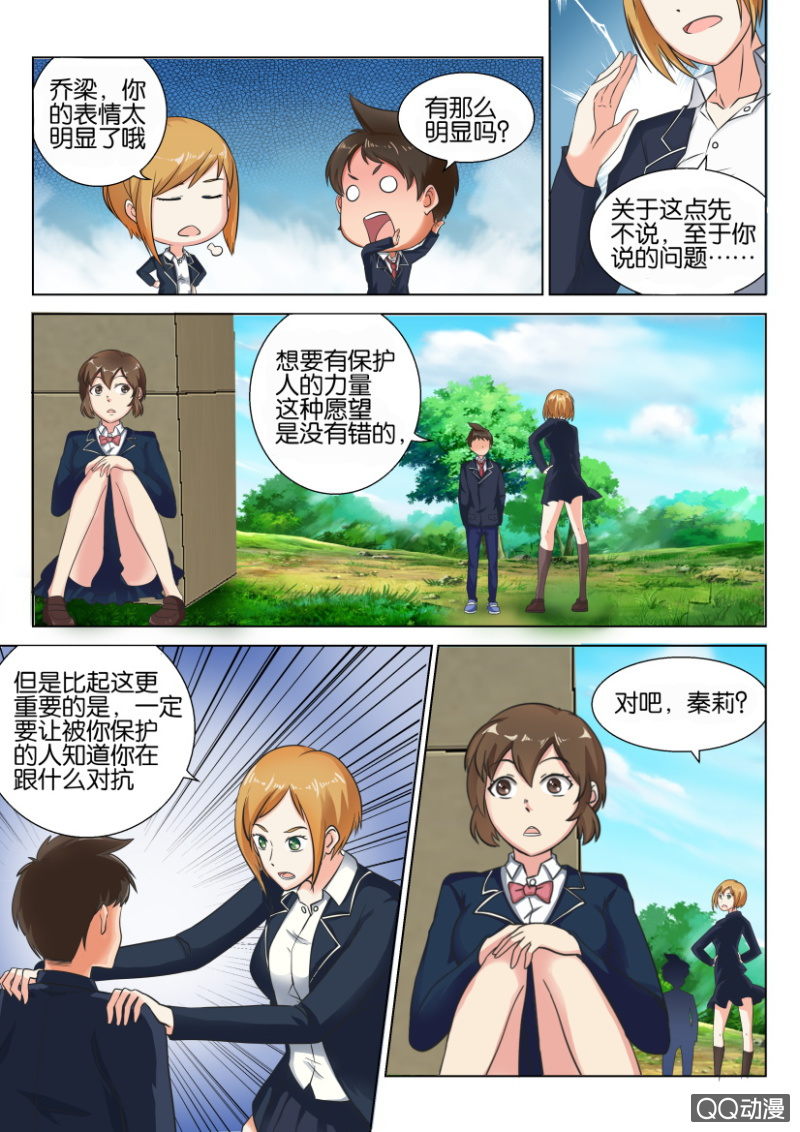 《寄星者》第三十九回 第6页