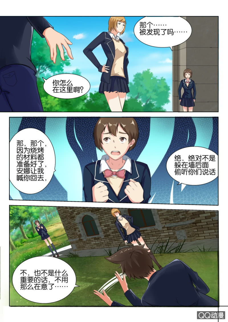 《寄星者》第三十九回 第7页