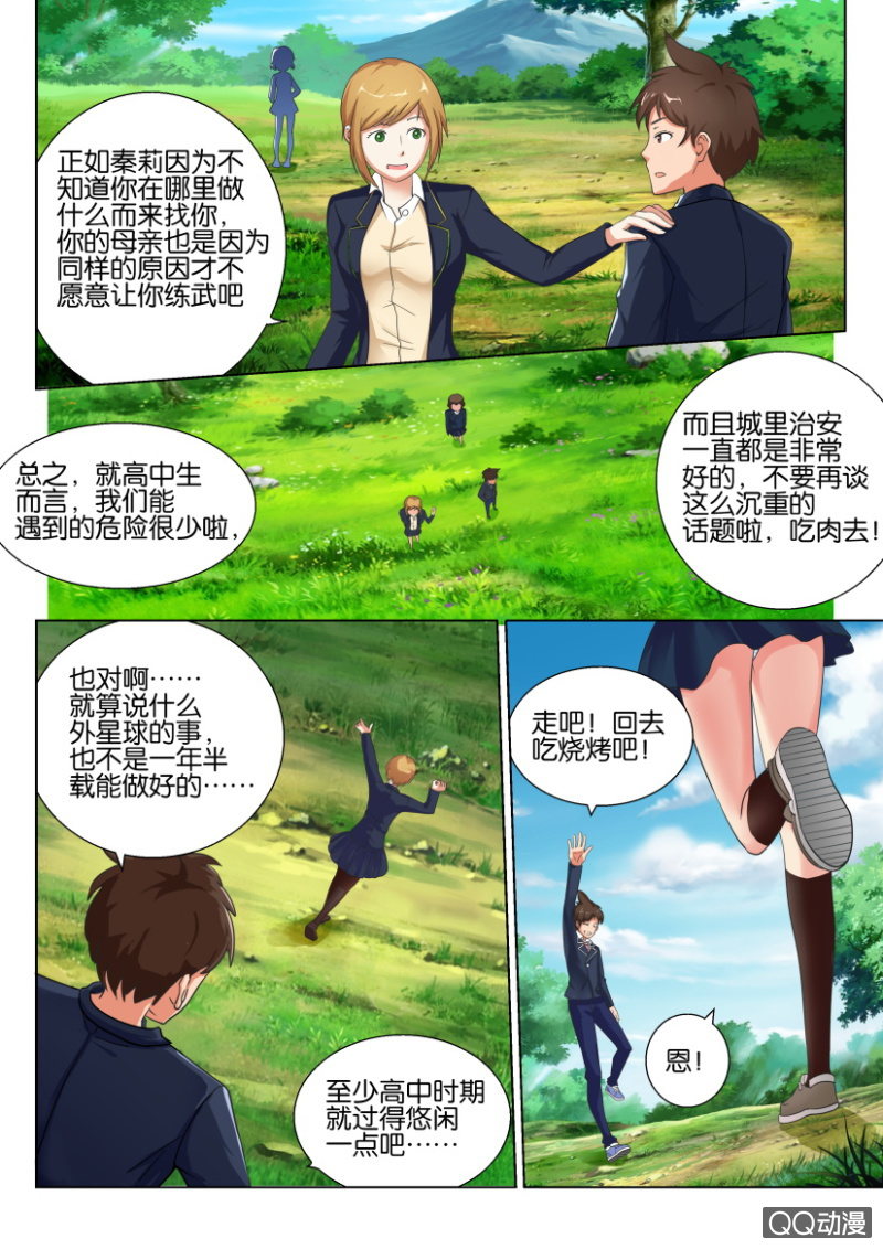 《寄星者》第三十九回 第8页