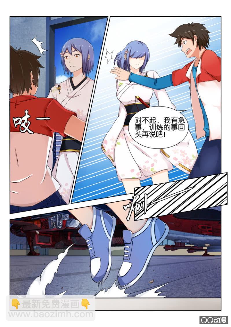 《寄星者》第四十回 第10页