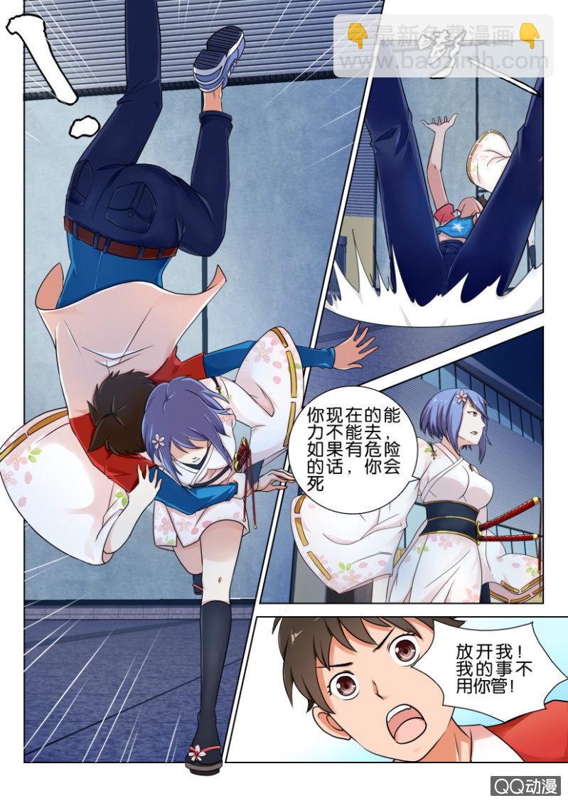《寄星者》第四十回 第11页