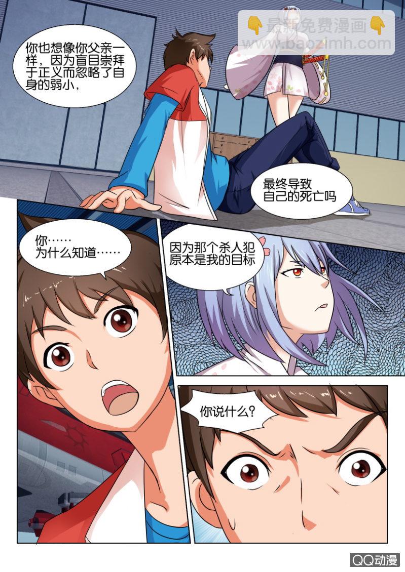 《寄星者》第四十回 第12页