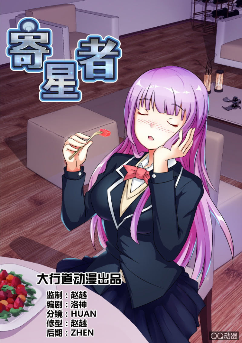 《寄星者》第四十回 第1页