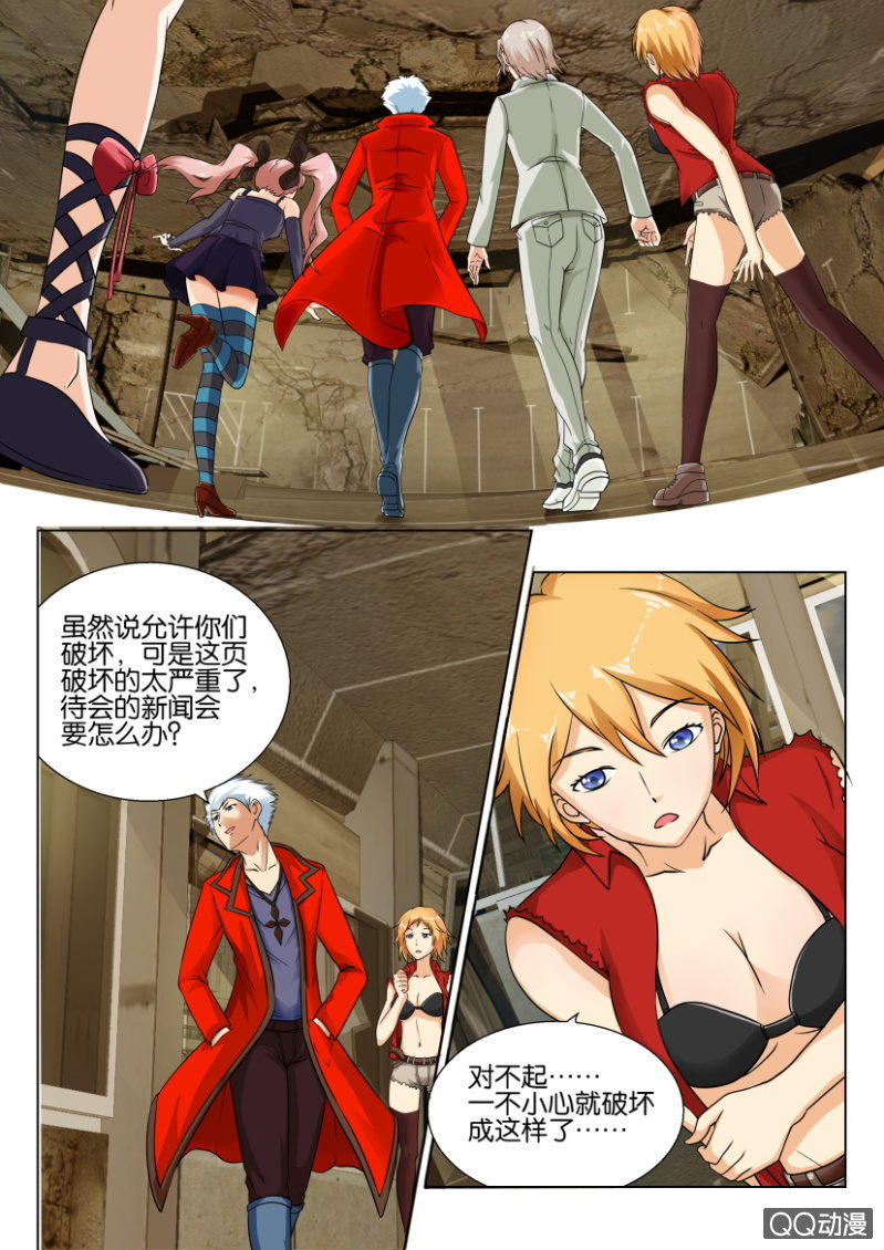 《寄星者》第四十回 第2页
