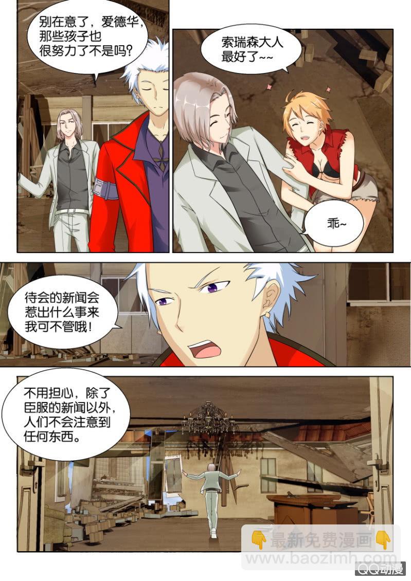 《寄星者》第四十回 第3页