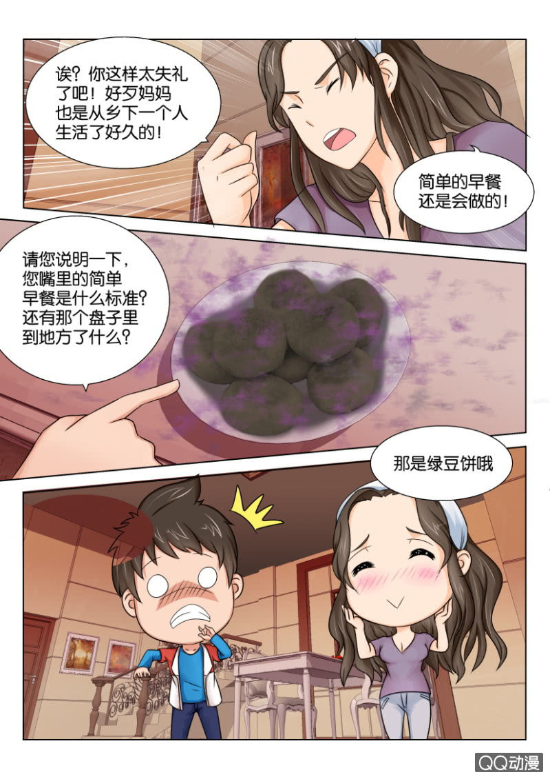 《寄星者》第四十回 第5页