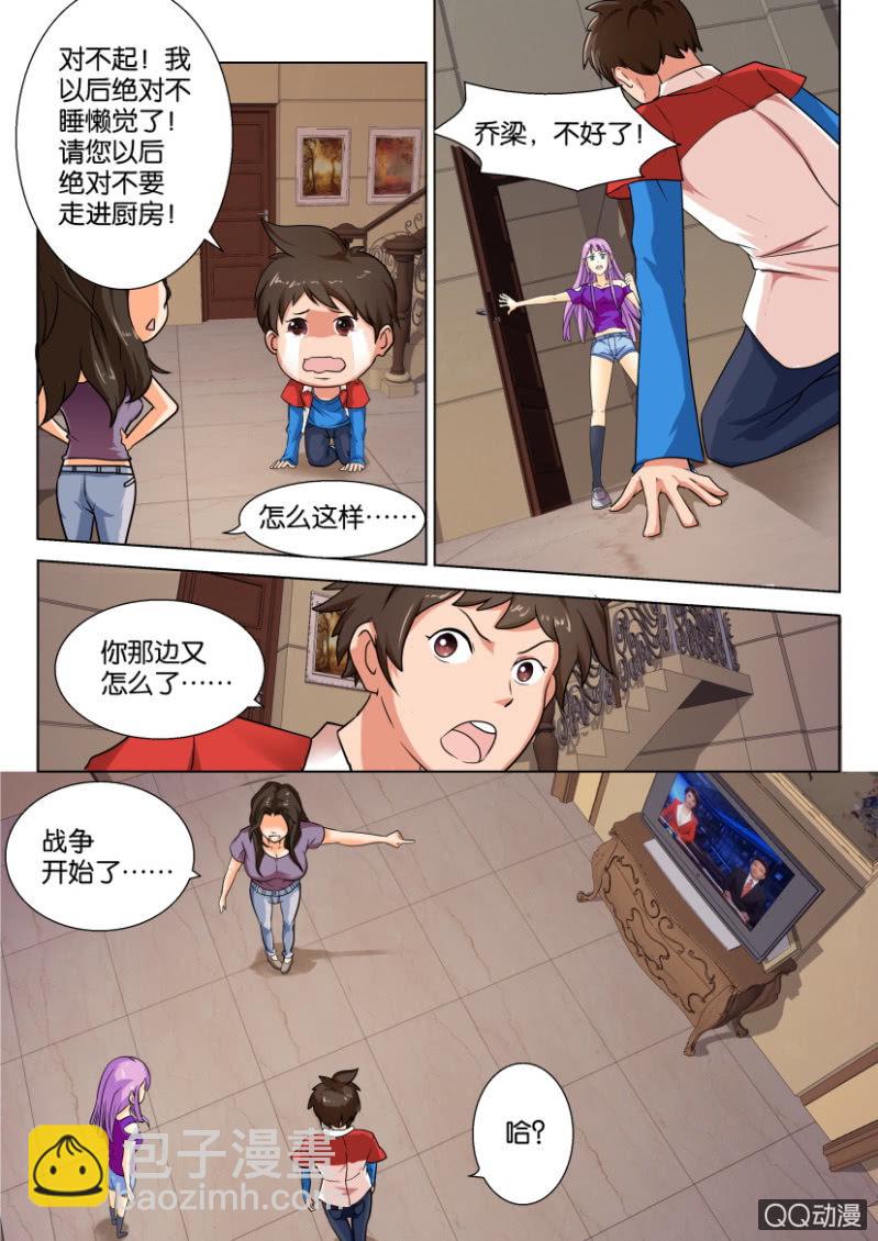 《寄星者》第四十回 第6页