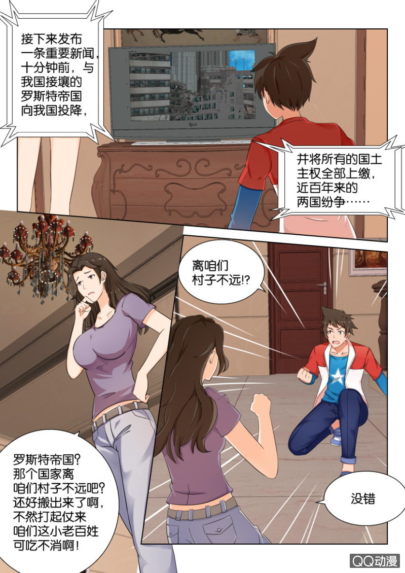 《寄星者》第四十回 第7页