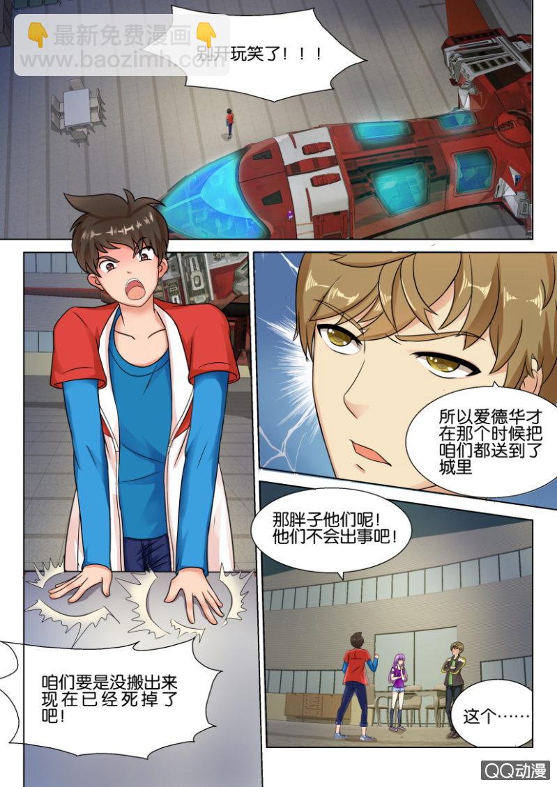 《寄星者》第四十回 第8页