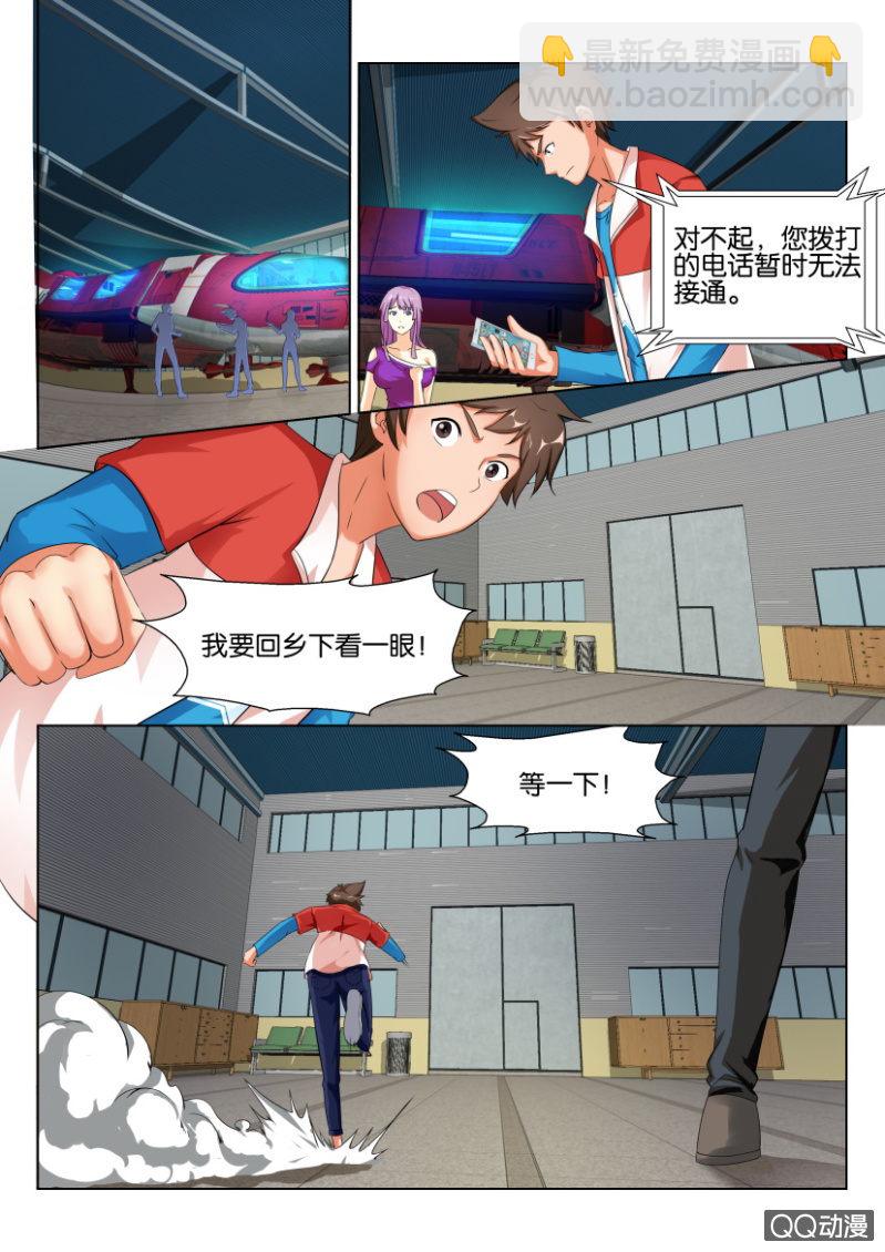 《寄星者》第四十回 第9页