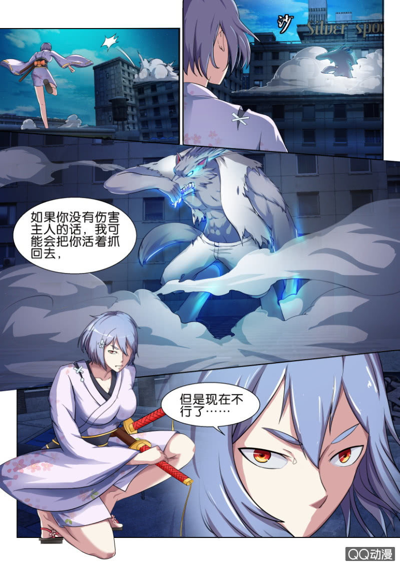 《寄星者》第四十一回 第10页