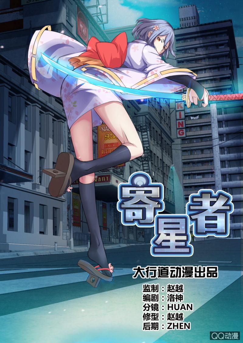 《寄星者》第四十一回 第1页