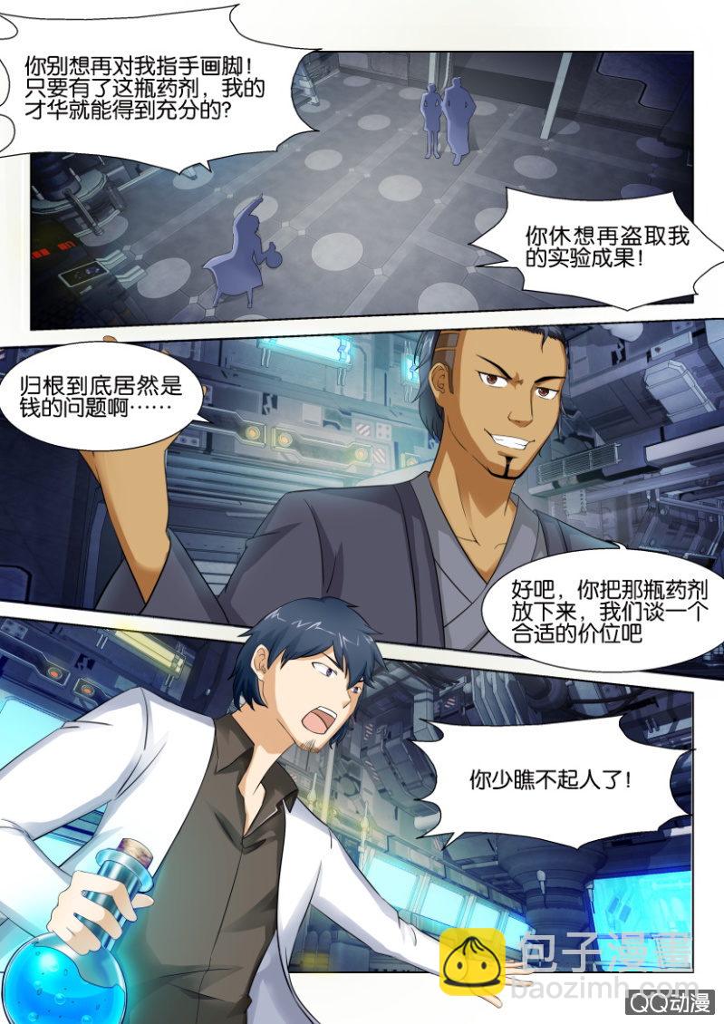 《寄星者》第四十一回 第4页