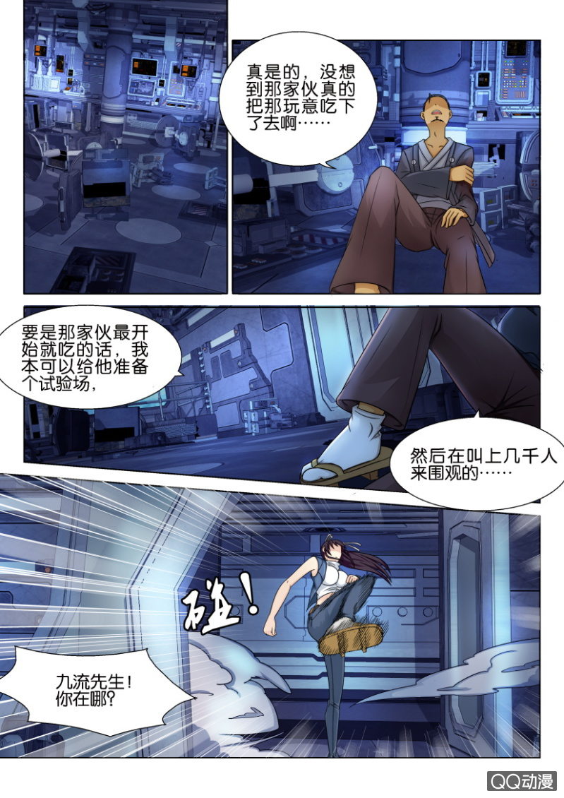 《寄星者》第四十一回 第5页
