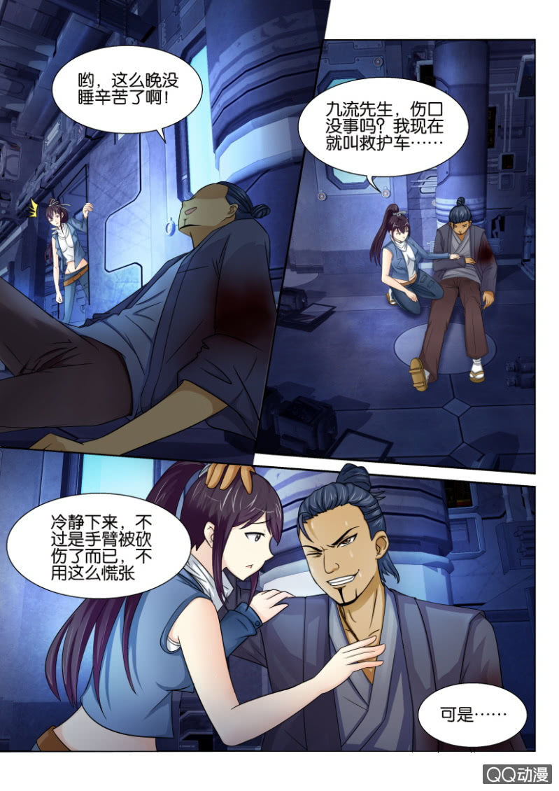 《寄星者》第四十一回 第6页