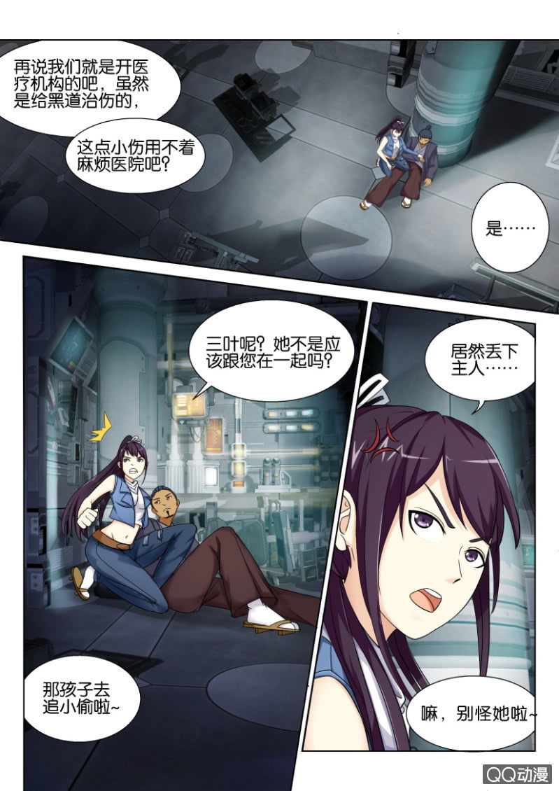 《寄星者》第四十一回 第7页