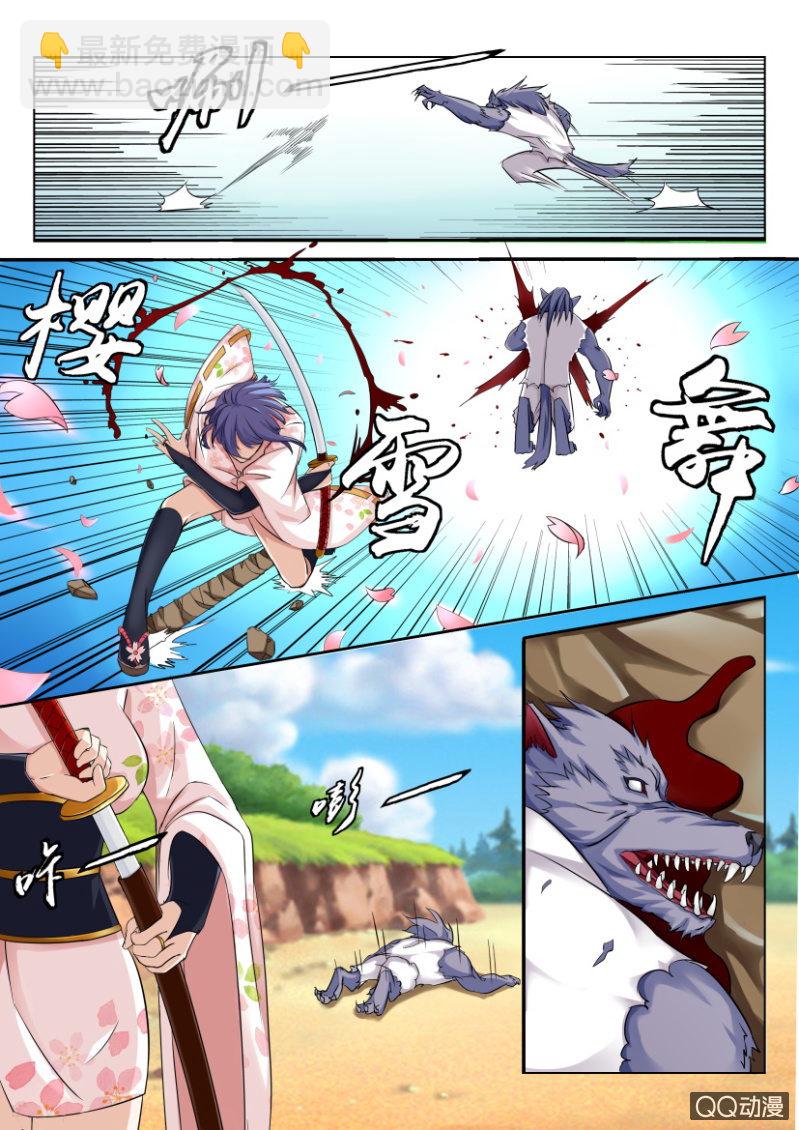 《寄星者》第四十四回 第11页