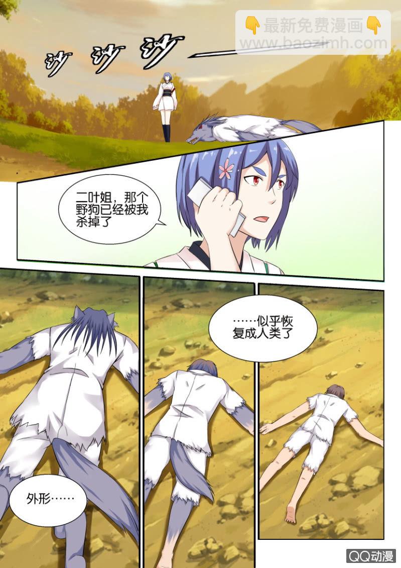《寄星者》第四十四回 第12页