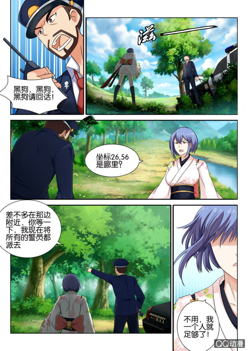 《寄星者》第四十四回 第1页