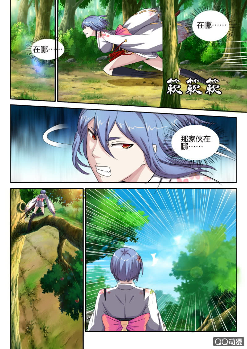 《寄星者》第四十四回 第4页