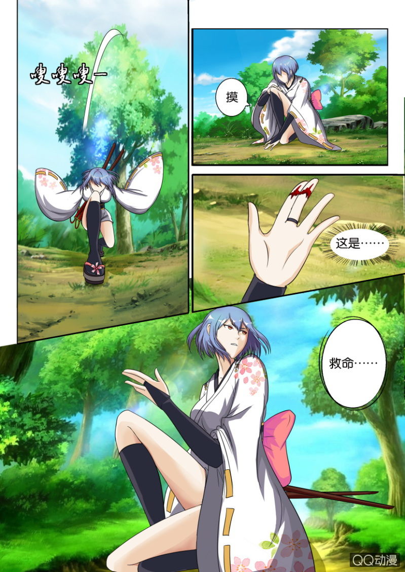 《寄星者》第四十四回 第5页