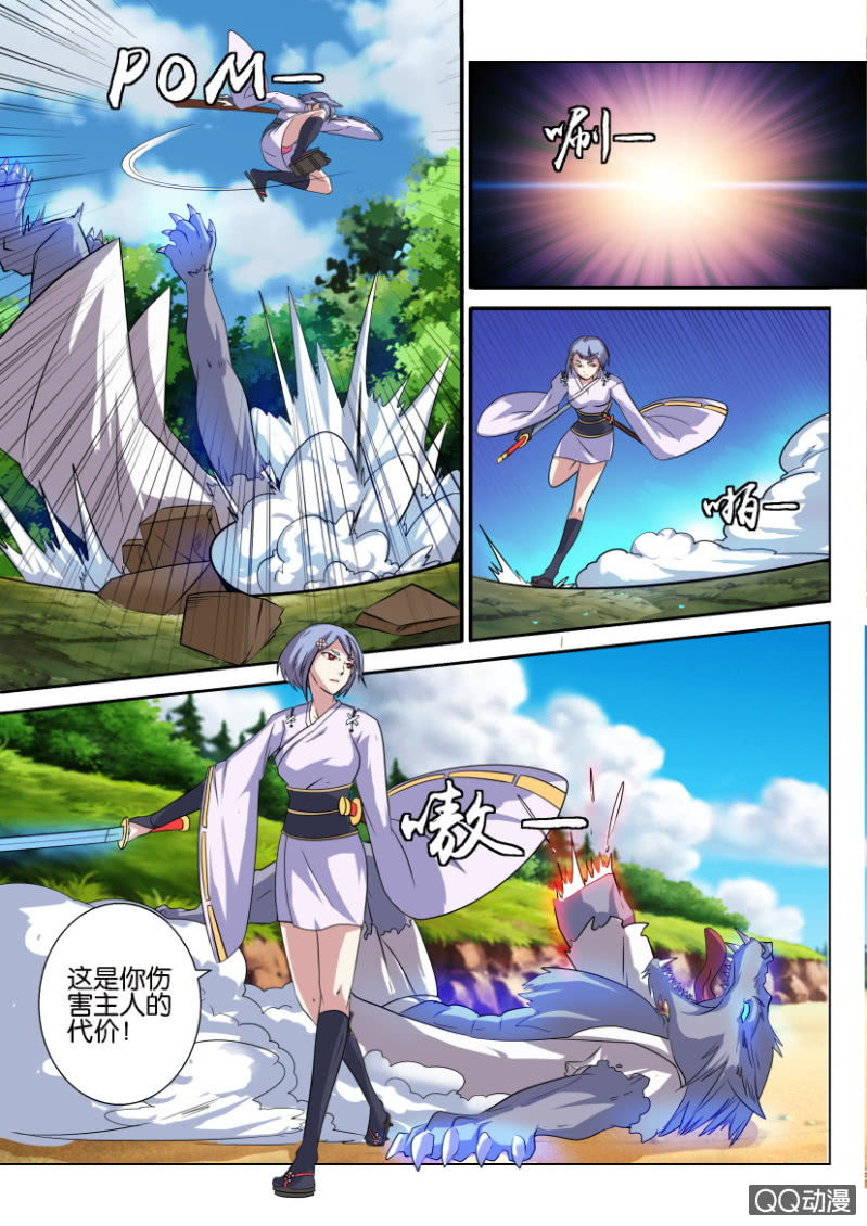 《寄星者》第四十四回 第9页