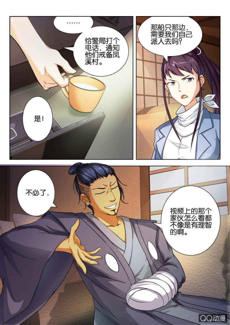 《寄星者》第四十二回 第10页