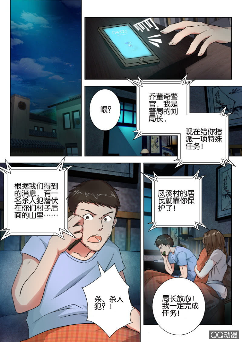 《寄星者》第四十二回 第11页