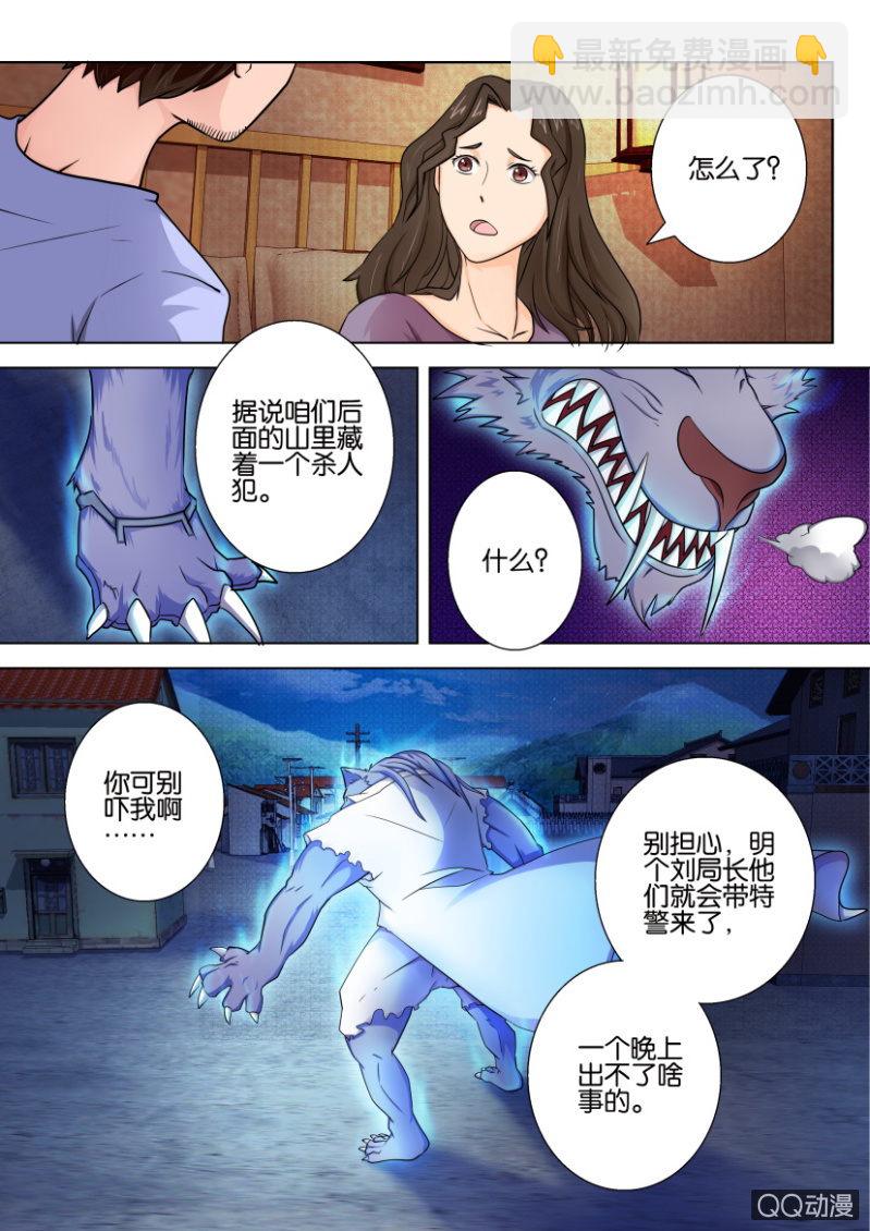 《寄星者》第四十二回 第12页