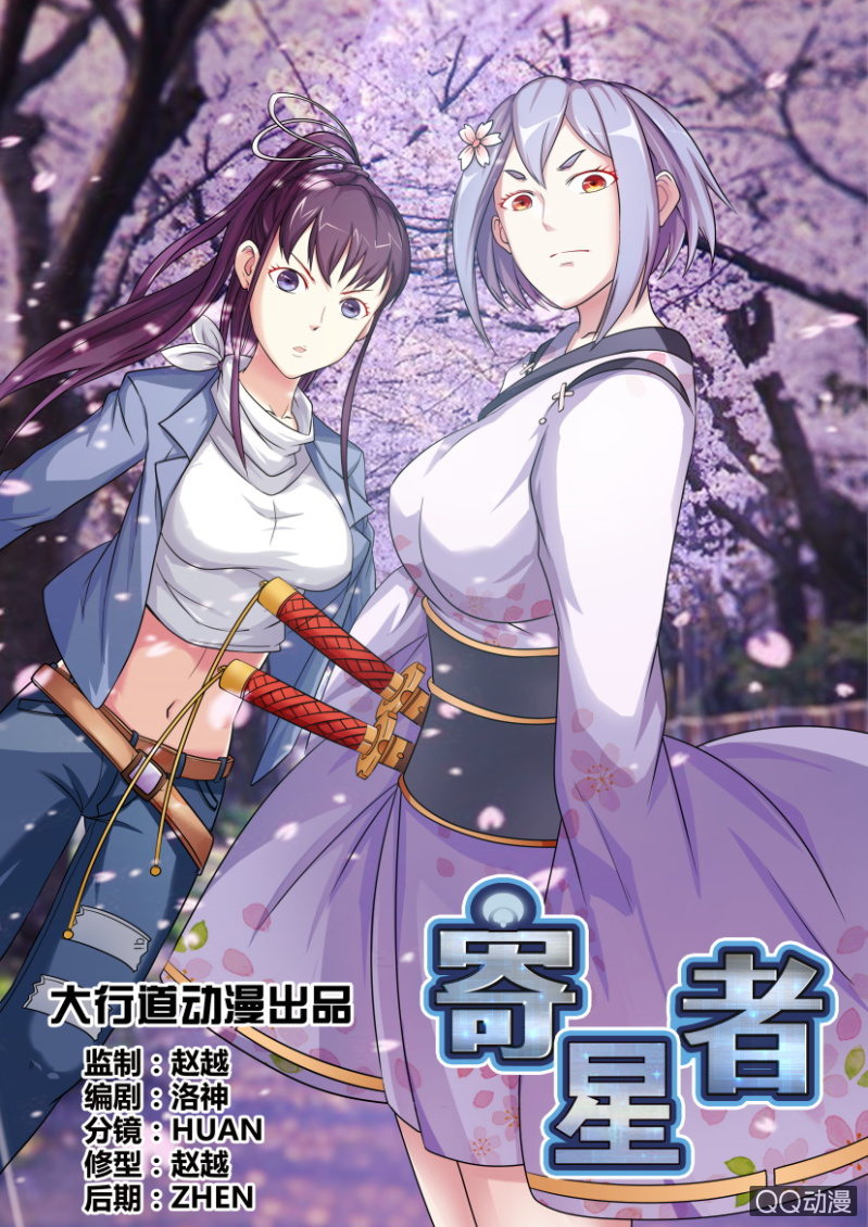 《寄星者》第四十二回 第3页
