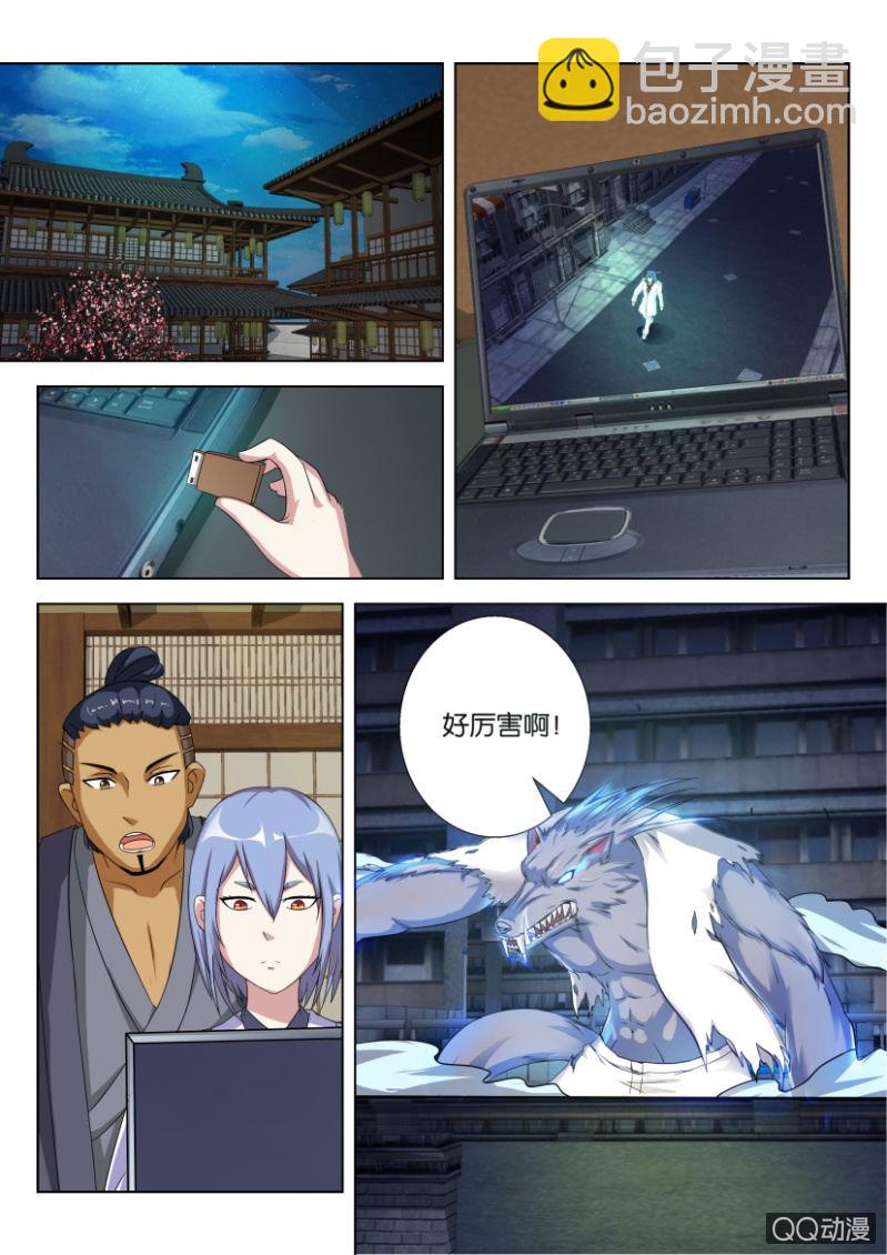 《寄星者》第四十二回 第4页