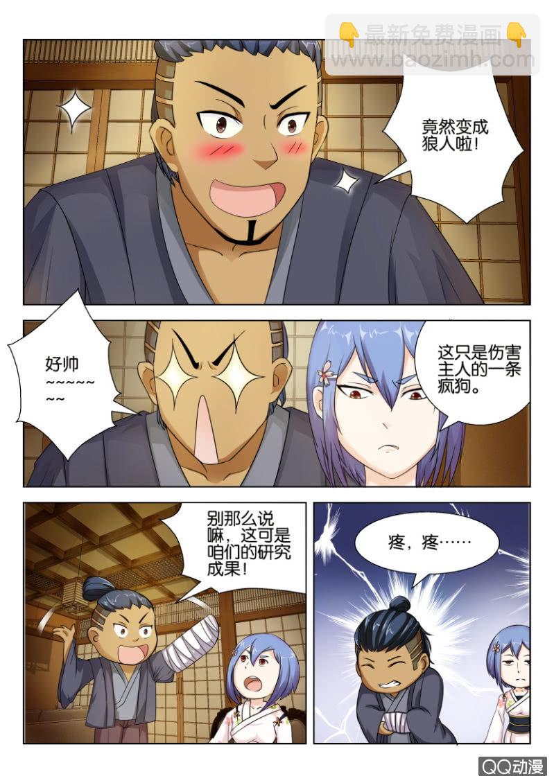 《寄星者》第四十二回 第5页